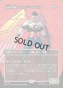 画像1: 【日本語版】【ボーダーレス・ロゴカード】自由の翼、キャプテン・アメリカ/Captain America, Wings of Freedom