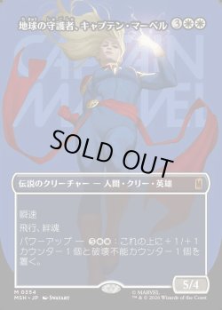 画像1: 【日本語版】【ボーダーレス・ロゴカード】地球の守護者、キャプテン・マーベル/Captain Marvel, Earth's Protector