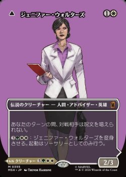 画像1: 【Foil】【日本語版】【ボーダーレス・ロゴカード】ジェニファー・ウォルターズ/センセーショナル・シーハルク/Jennifer Walters/The Sensational She-Hulk
