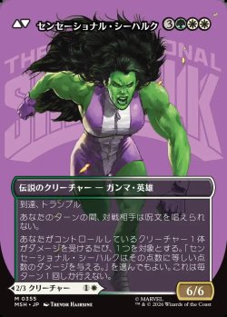 画像2: 【Foil】【日本語版】【ボーダーレス・ロゴカード】ジェニファー・ウォルターズ/センセーショナル・シーハルク/Jennifer Walters/The Sensational She-Hulk