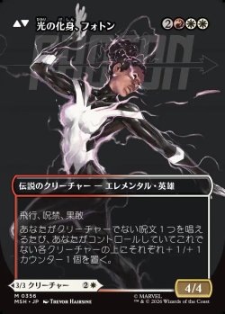 画像2: 【Foil】【日本語版】【ボーダーレス・ロゴカード】モニカ・ランボー/光の化身、フォトン/Monica Rambeau/Photon, Living Light