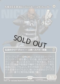画像1: 【日本語版】【ボーダーレス・ロゴカード】S.H.I.E.L.D.のエージェント、ニック・フューリー/Nick Fury, Agent of S.H.I.E.L.D.