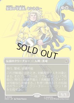 画像1: 【Foil】【日本語版】【ボーダーレス・ロゴカード】金色の守護者、セントリー/The Sentry, Golden Guardian