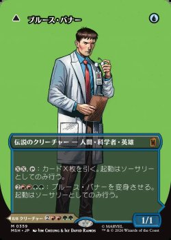 画像1: 【日本語版】【ボーダーレス・ロゴカード】ブルース・バナー/インクレディブル・ハルク/Bruce Banner/The Incredible Hulk