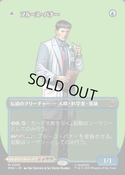 画像1: 【Foil】【日本語版】【ボーダーレス・ロゴカード】ブルース・バナー/インクレディブル・ハルク/Bruce Banner/The Incredible Hulk