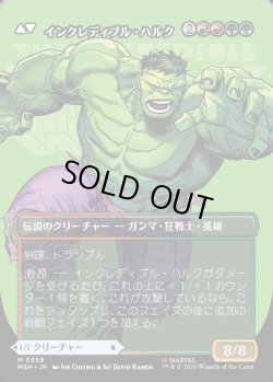 画像2: 【Foil】【日本語版】【ボーダーレス・ロゴカード】ブルース・バナー/インクレディブル・ハルク/Bruce Banner/The Incredible Hulk