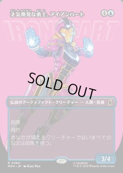 画像1: 【Foil】【日本語版】【ボーダーレス・ロゴカード】才気煥発な勇士、アイアンハート/Ironheart, Clever Champion