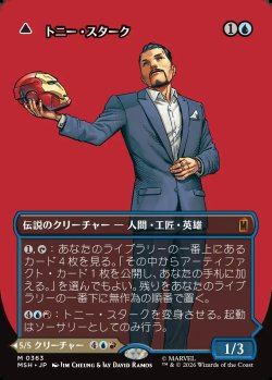 画像1: 【日本語版】【ボーダーレス・ロゴカード】トニー・スターク/インビンシブル・アイアンマン/Tony Stark/ The Invincible Iron Man
