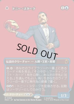 画像1: 【日本語版】【ボーダーレス・ロゴカード】トニー・スターク/インビンシブル・アイアンマン/Tony Stark/ The Invincible Iron Man