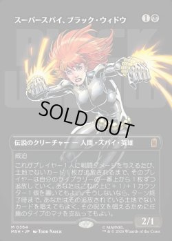 画像1: 【日本語版】【ボーダーレス・ロゴカード】スーパースパイ、ブラック・ウィドウ/Black Widow, Super Spy