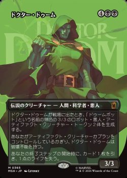 画像1: 【日本語版】【ボーダーレス・ロゴカード】ドクター・ドゥーム/Doctor Doom