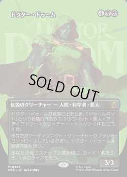 画像1: 【Foil】【日本語版】【ボーダーレス・ロゴカード】ドクター・ドゥーム/Doctor Doom