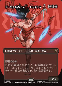 画像1: 【日本語版】【ボーダーレス・ロゴカード】ザ・ハンドのくノ一、エレクトラ/Elektra, Daughter of the Hand