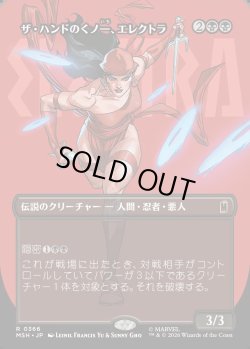 画像1: 【Foil】【日本語版】【ボーダーレス・ロゴカード】ザ・ハンドのくノ一、エレクトラ/Elektra, Daughter of the Hand