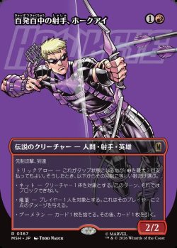 画像1: 【Foil】【日本語版】【ボーダーレス・ロゴカード】百発百中の射手、ホークアイ/Hawkeye, Master Marksman