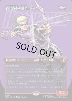画像1: 【Foil】【日本語版】【ボーダーレス・ロゴカード】百発百中の射手、ホークアイ/Hawkeye, Master Marksman