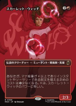 画像1: 【Foil】【日本語版】【ボーダーレス・ロゴカード】スカーレット・ウィッチ/The Scarlet Witch