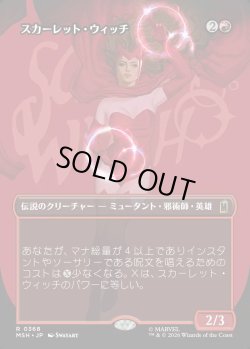 画像1: 【Foil】【日本語版】【ボーダーレス・ロゴカード】スカーレット・ウィッチ/The Scarlet Witch