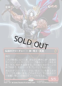 画像1: 【Foil】【日本語版】【ボーダーレス・ロゴカード】雷神、ソー/Thor, God of Thunder
