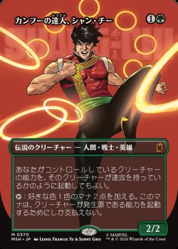 画像1: 【Foil】【日本語版】【ボーダーレス・ロゴカード】カンフーの達人、シャン・チー/Shang-Chi, Master of Kung Fu