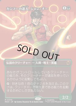 画像1: 【日本語版】【ボーダーレス・ロゴカード】カンフーの達人、シャン・チー/Shang-Chi, Master of Kung Fu