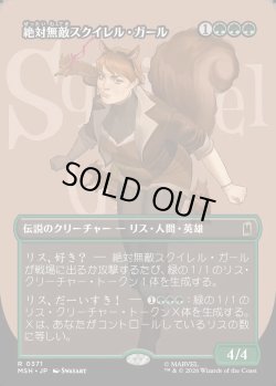 画像1: 【日本語版】【ボーダーレス・ロゴカード】絶対無敵スクイレル・ガール/The Unbeatable Squirrel Girl
