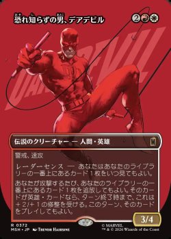 画像1: 【日本語版】【ボーダーレス・ロゴカード】恐れ知らずの男、デアデビル/Daredevil, Man Without Fear
