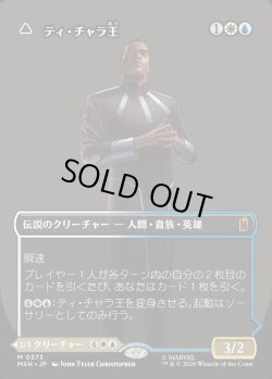 画像1: 【Foil】【日本語版】【ボーダーレス・ロゴカード】ティ・チャラ王/揺るがぬ希望、ブラックパンサー/King T'Challa/Black Panther, Hope Enduring