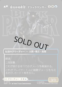 画像2: 【Foil】【日本語版】【ボーダーレス・ロゴカード】ティ・チャラ王/揺るがぬ希望、ブラックパンサー/King T'Challa/Black Panther, Hope Enduring