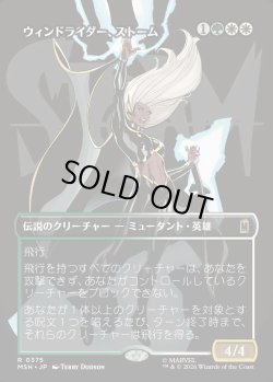 画像1: 【Foil】【日本語版】【ボーダーレス・ロゴカード】ウィンドライダー、ストーム/Storm, Windrider