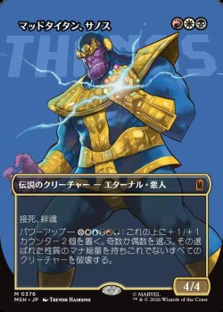 画像1: 【Foil】【日本語版】【ボーダーレス・ロゴカード】マッドタイタン、サノス/Thanos, the Mad Titan