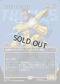 画像1: 【Foil】【日本語版】【ボーダーレス・ロゴカード】マッドタイタン、サノス/Thanos, the Mad Titan