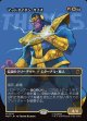 【Foil】【日本語版】【ボーダーレス・ロゴカード】マッドタイタン、サノス/Thanos, the Mad Titan