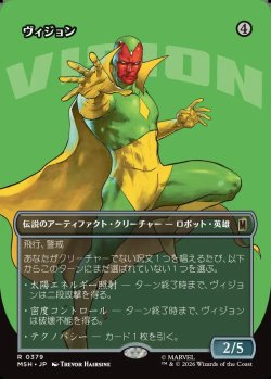 画像1: 【Foil】【日本語版】【ボーダーレス・ロゴカード】ヴィジョン/The Vision