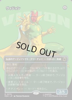 画像1: 【Foil】【日本語版】【ボーダーレス・ロゴカード】ヴィジョン/The Vision