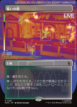 画像1: 【Foil】【日本語版】【ボーダーレス】集いの場/Gathering Place