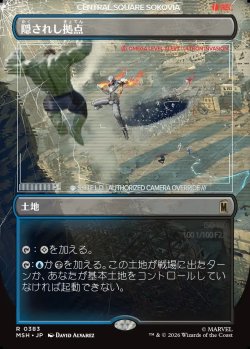 画像1: 【Foil】【日本語版】【ボーダーレス】隠されし拠点/Hidden Lair