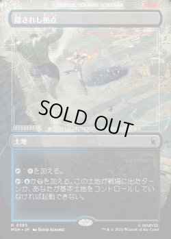 画像1: 【Foil】【日本語版】【ボーダーレス】隠されし拠点/Hidden Lair