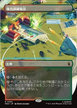画像1: 【Foil】【日本語版】【ボーダーレス】複合訓練施設/Training Compound