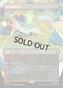 画像1: 【Foil】【日本語版】【ボーダーレス】複合訓練施設/Training Compound