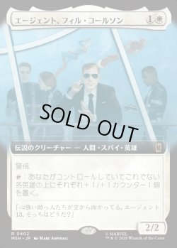 画像1: 【Foil】【日本語版】エージェント、フィル・コールソン/Agent Phil Coulson