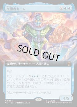 画像1: 【Foil】【日本語版】征服者カーン/Kang the Conqueror