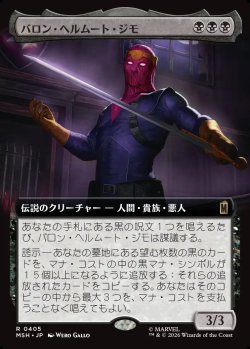 画像1: 【Foil】【日本語版】【拡張枠】バロン・ヘルムート・ジモ/Baron Helmut Zemo