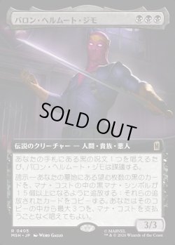 画像1: 【日本語版】バロン・ヘルムート・ジモ/Baron Helmut Zemo