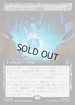 画像1: 【Foil】【日本語版】コズミック・キューブの構築/Construct a Cosmic Cube