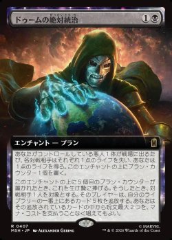 画像1: 【日本語版】【拡張枠】ドゥームの絶対統治/Doom Reigns Supreme