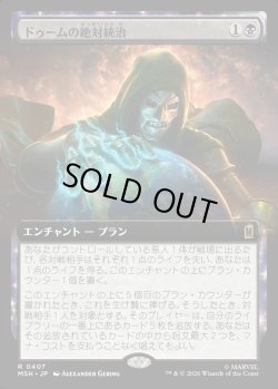 画像1: 【Foil】【日本語版】ドゥームの絶対統治/Doom Reigns Supreme