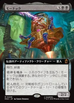 画像1: 【Foil】【日本語版】【拡張枠】モードック/M.O.D.O.K.