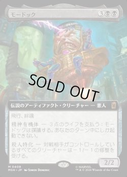 画像1: 【Foil】【日本語版】モードック/M.O.D.O.K.
