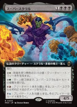 画像1: 【日本語版】スーパースクラル/Super-Skrull